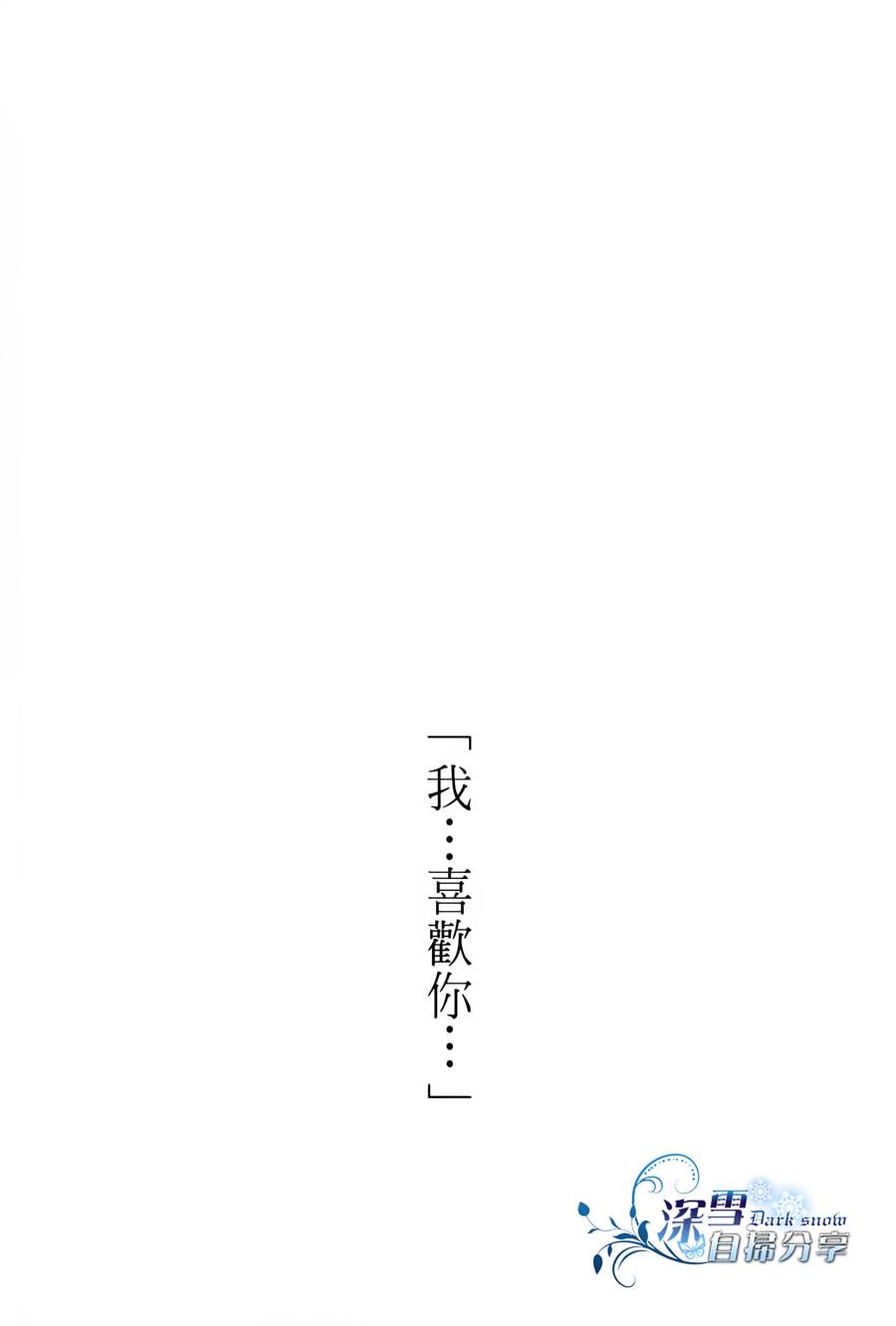 【樱狩[腐漫]】漫画-（ 下册 ）章节漫画下拉式图片-252.jpg