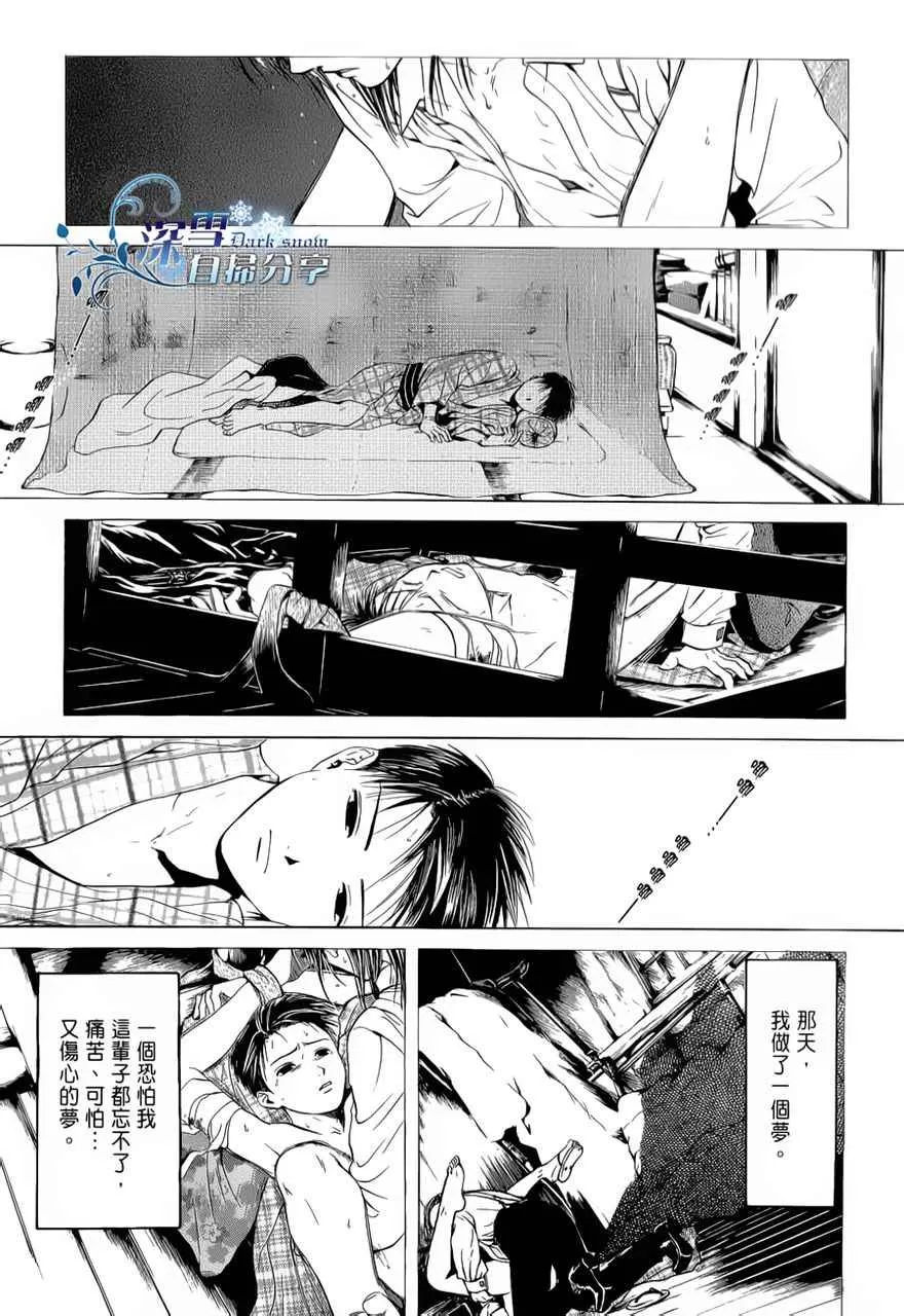 《樱狩》漫画最新章节 中册 免费下拉式在线观看章节第【10】张图片