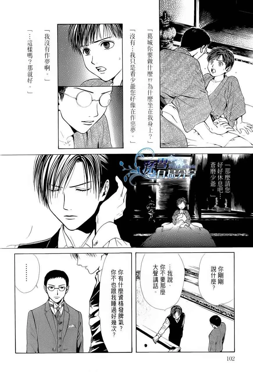 《樱狩》漫画最新章节 中册 免费下拉式在线观看章节第【100】张图片