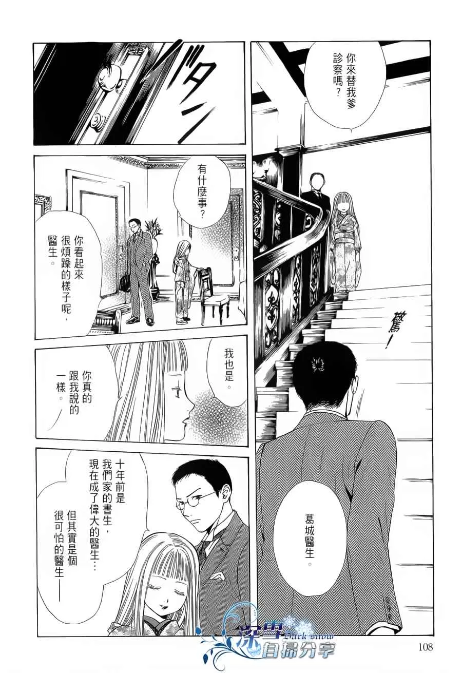 《樱狩》漫画最新章节 中册 免费下拉式在线观看章节第【106】张图片