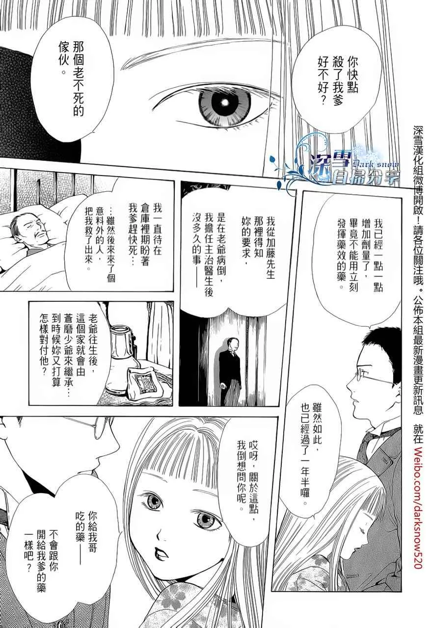 《樱狩》漫画最新章节 中册 免费下拉式在线观看章节第【107】张图片