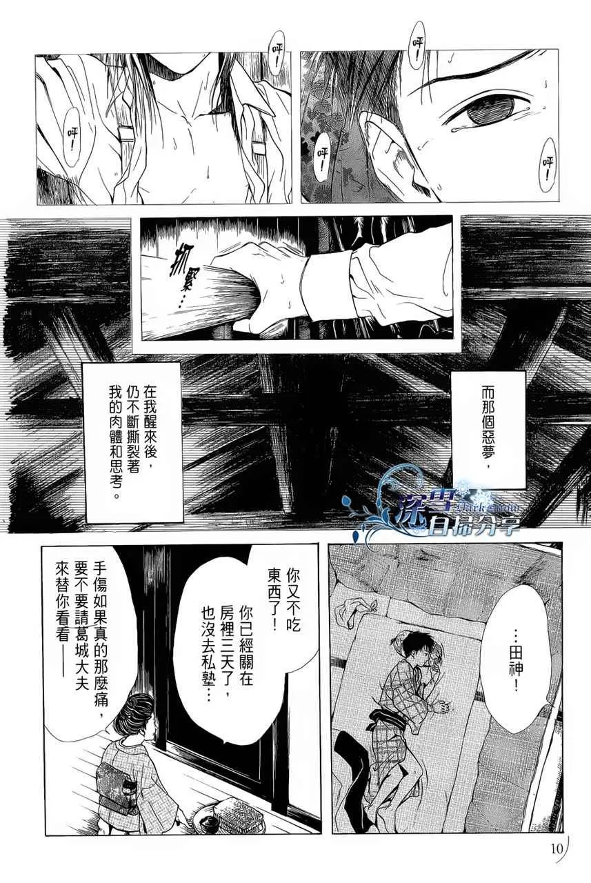 《樱狩》漫画最新章节 中册 免费下拉式在线观看章节第【11】张图片