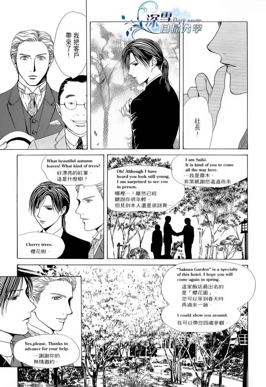 《樱狩》漫画最新章节 中册 免费下拉式在线观看章节第【109】张图片