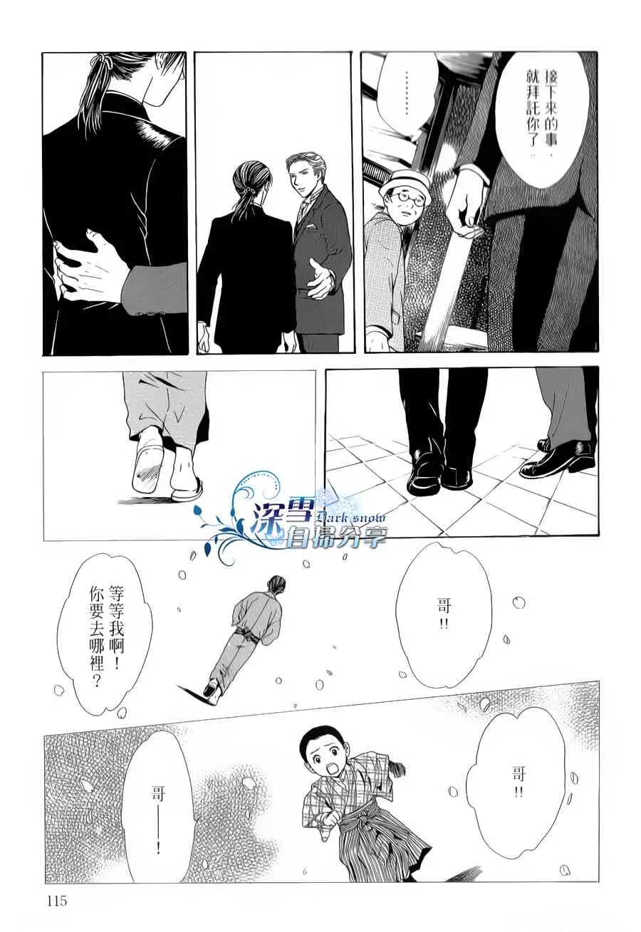 《樱狩》漫画最新章节 中册 免费下拉式在线观看章节第【113】张图片