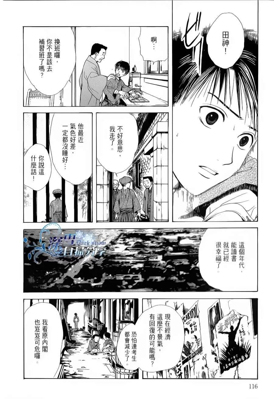 《樱狩》漫画最新章节 中册 免费下拉式在线观看章节第【114】张图片