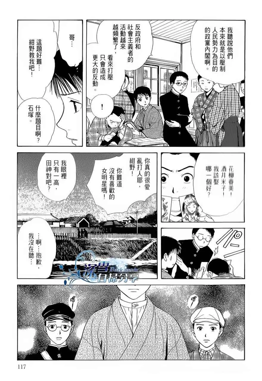 《樱狩》漫画最新章节 中册 免费下拉式在线观看章节第【115】张图片