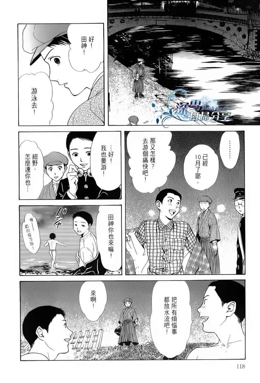 《樱狩》漫画最新章节 中册 免费下拉式在线观看章节第【116】张图片