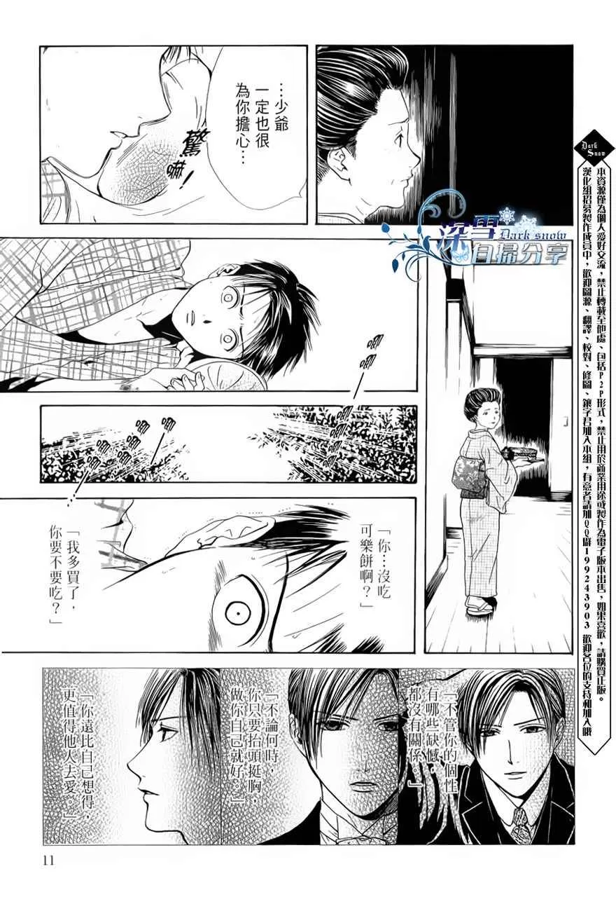 《樱狩》漫画最新章节 中册 免费下拉式在线观看章节第【12】张图片