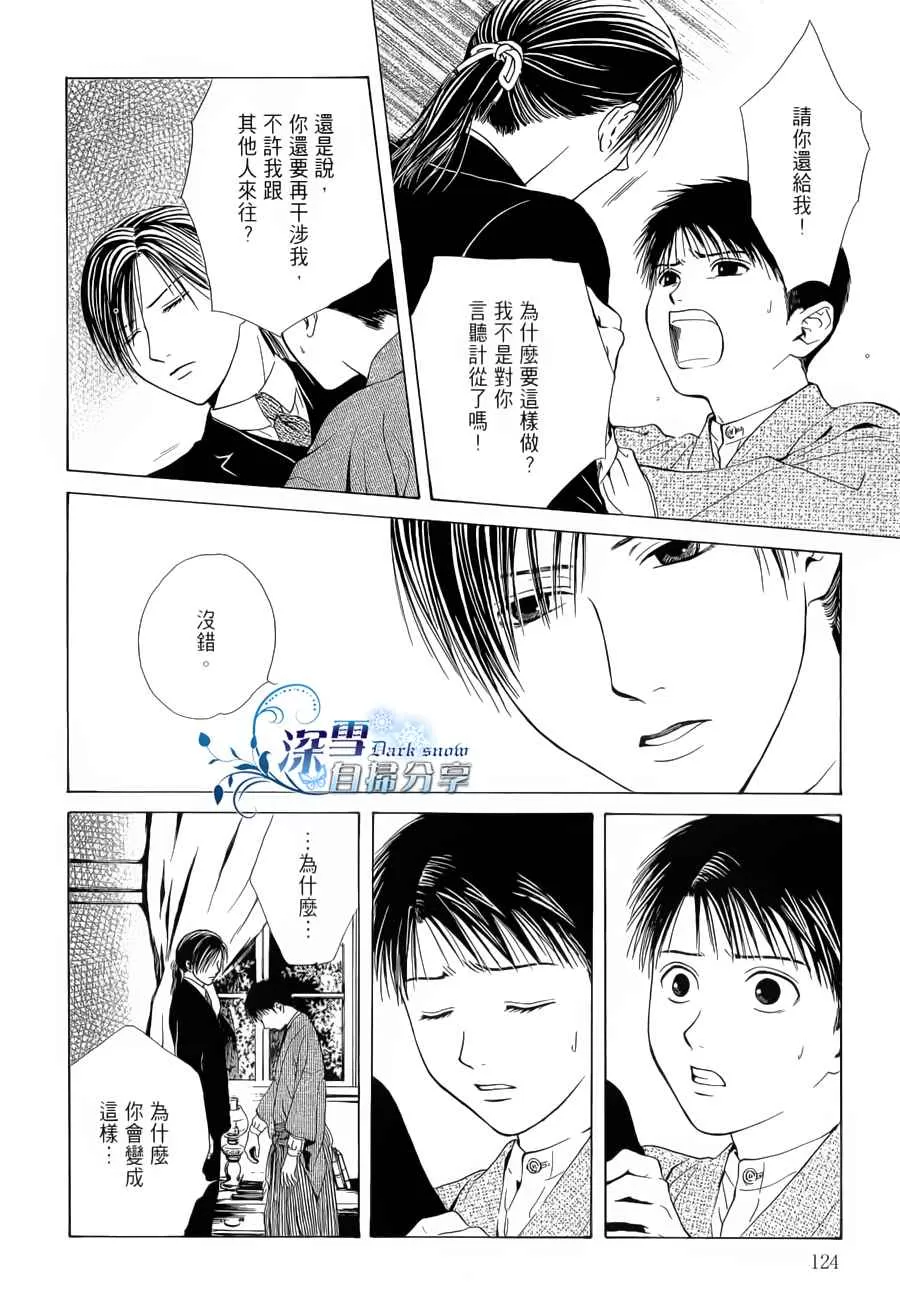 《樱狩》漫画最新章节 中册 免费下拉式在线观看章节第【123】张图片