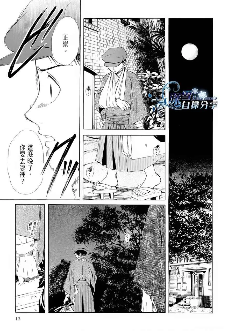 《樱狩》漫画最新章节 中册 免费下拉式在线观看章节第【14】张图片