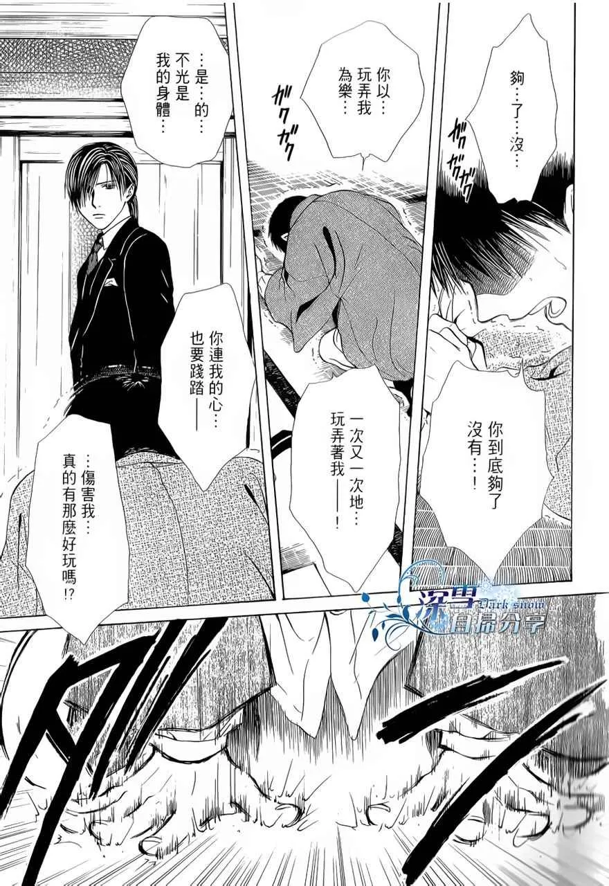 《樱狩》漫画最新章节 中册 免费下拉式在线观看章节第【138】张图片