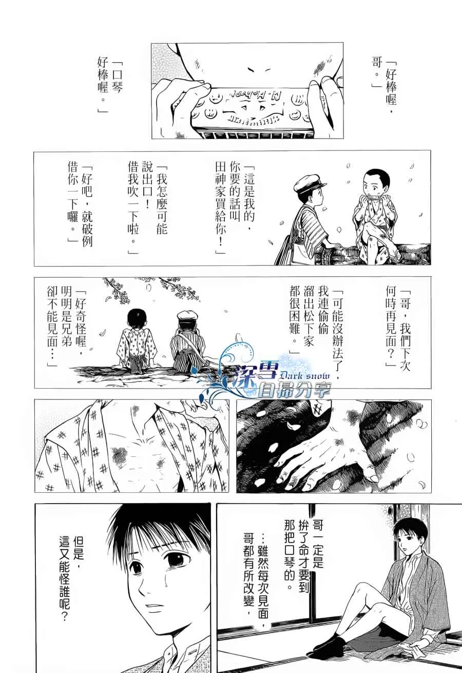 《樱狩》漫画最新章节 中册 免费下拉式在线观看章节第【145】张图片