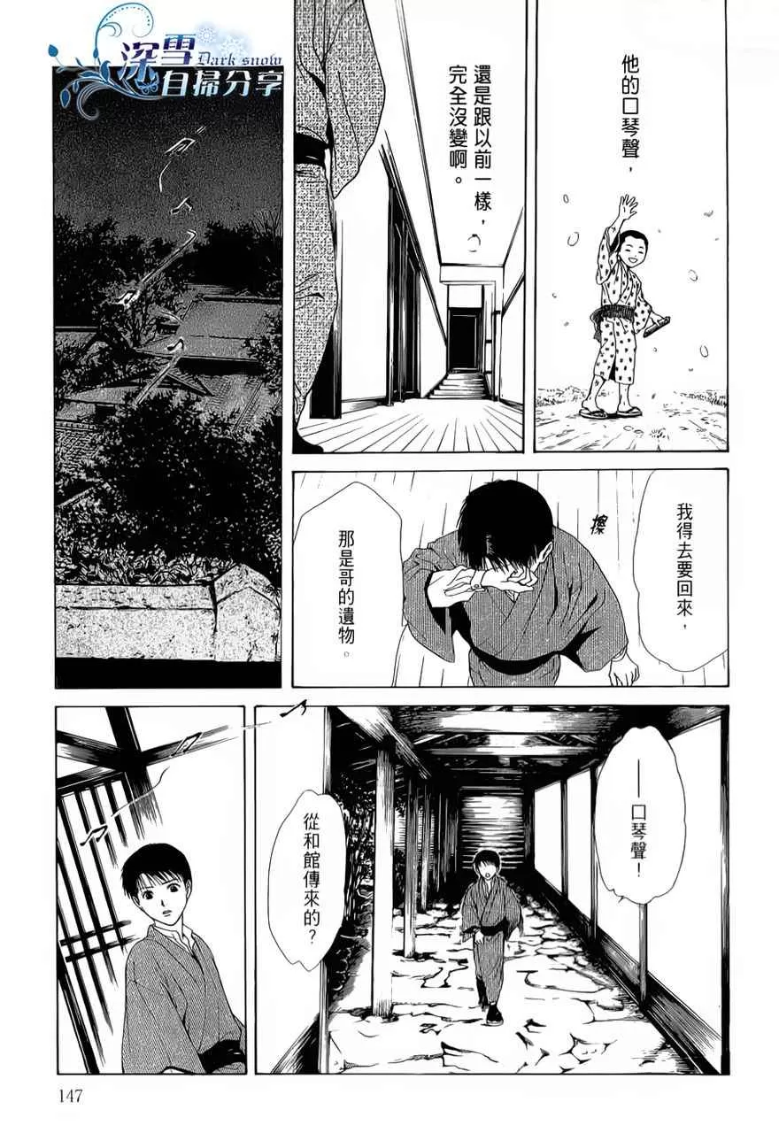 《樱狩》漫画最新章节 中册 免费下拉式在线观看章节第【146】张图片