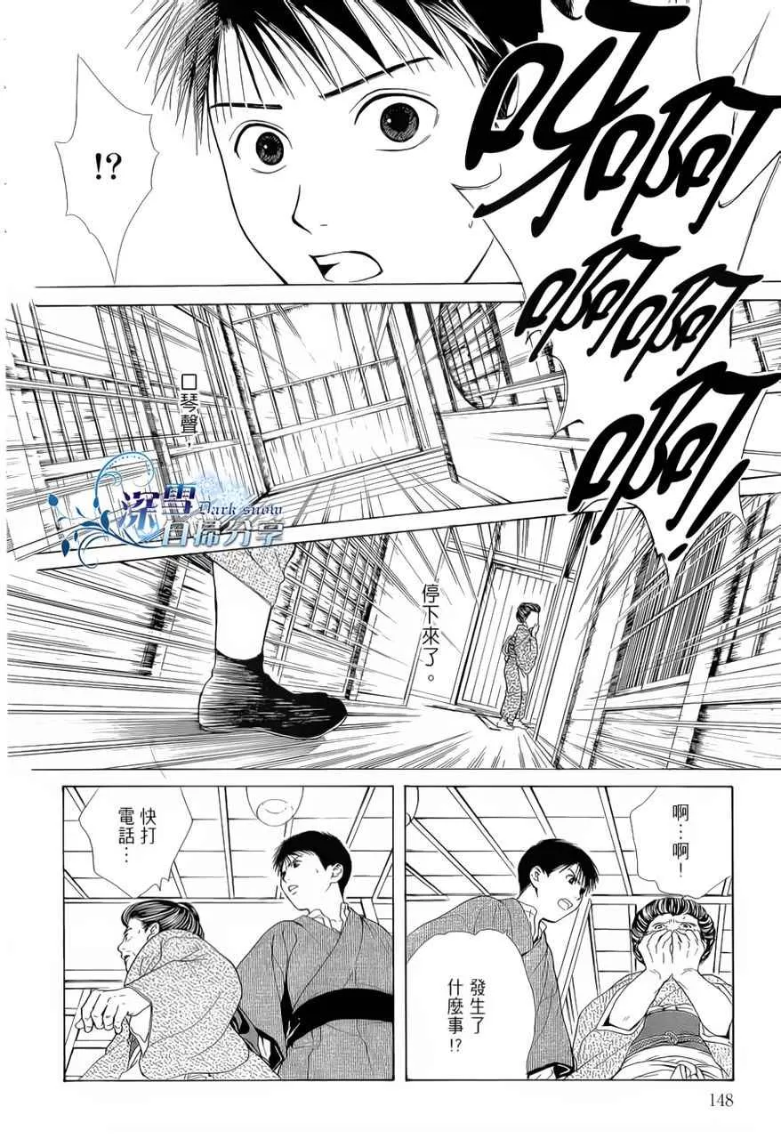 《樱狩》漫画最新章节 中册 免费下拉式在线观看章节第【147】张图片