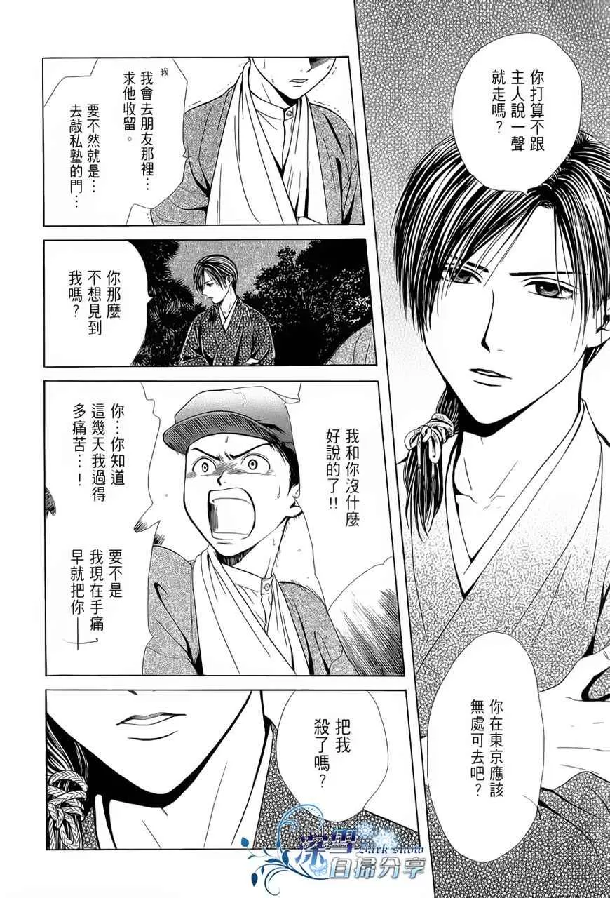 《樱狩》漫画最新章节 中册 免费下拉式在线观看章节第【15】张图片