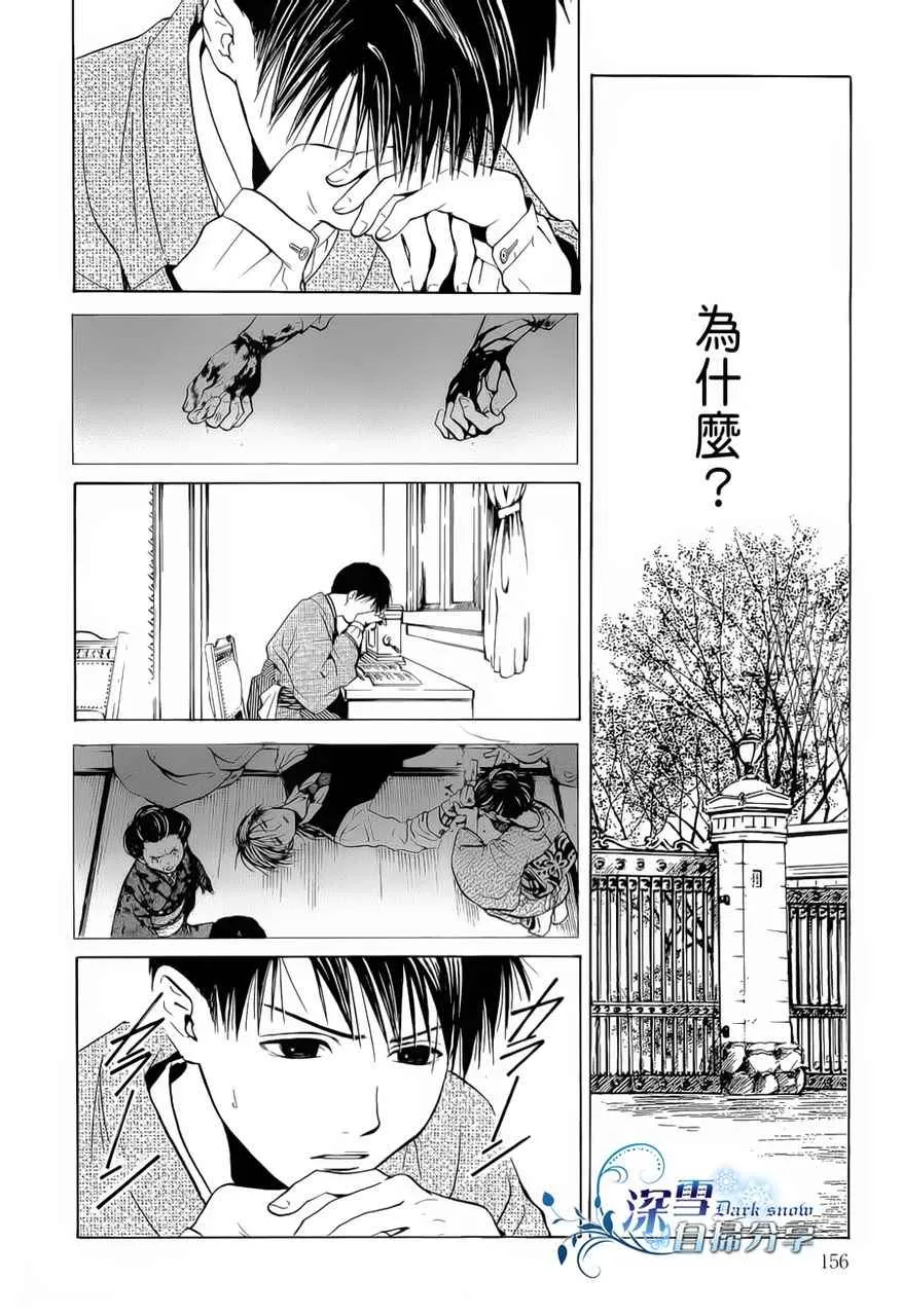 《樱狩》漫画最新章节 中册 免费下拉式在线观看章节第【154】张图片