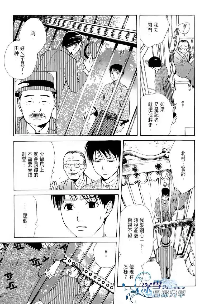 《樱狩》漫画最新章节 中册 免费下拉式在线观看章节第【155】张图片