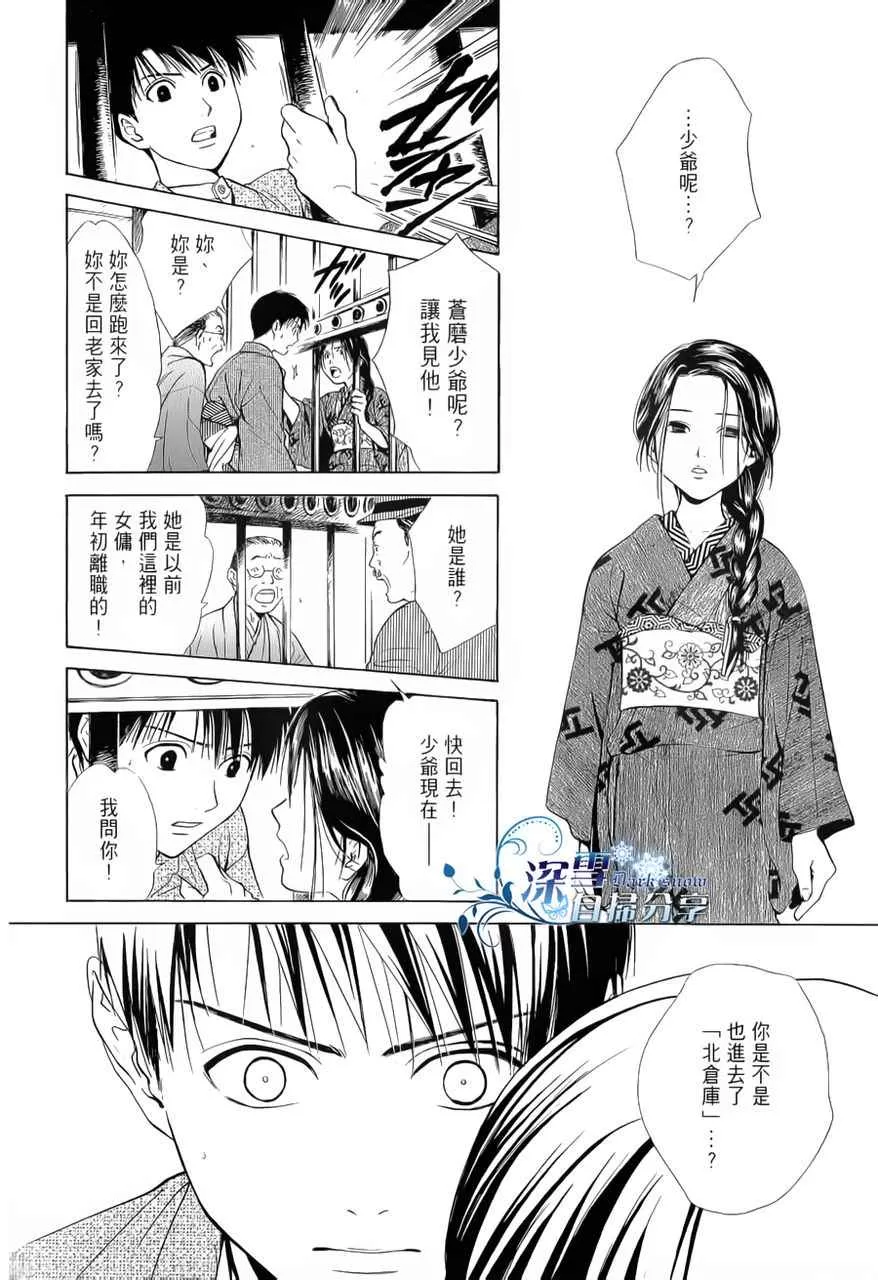 《樱狩》漫画最新章节 中册 免费下拉式在线观看章节第【156】张图片