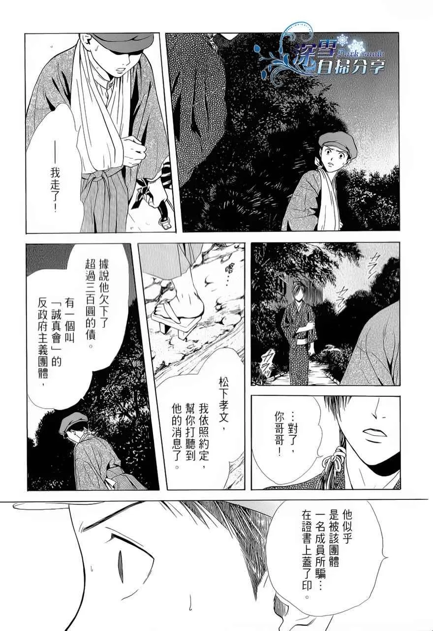 《樱狩》漫画最新章节 中册 免费下拉式在线观看章节第【16】张图片