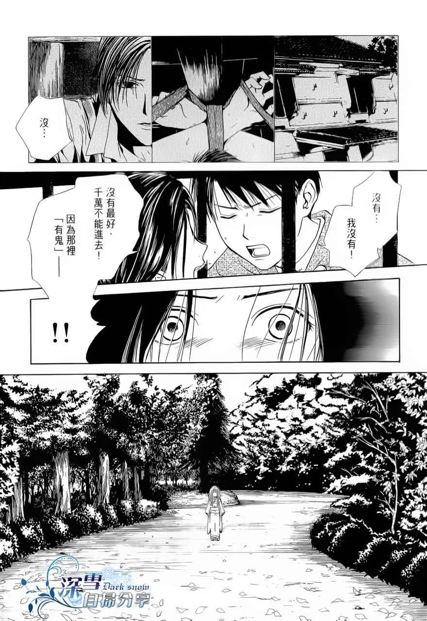 《樱狩》漫画最新章节 中册 免费下拉式在线观看章节第【157】张图片