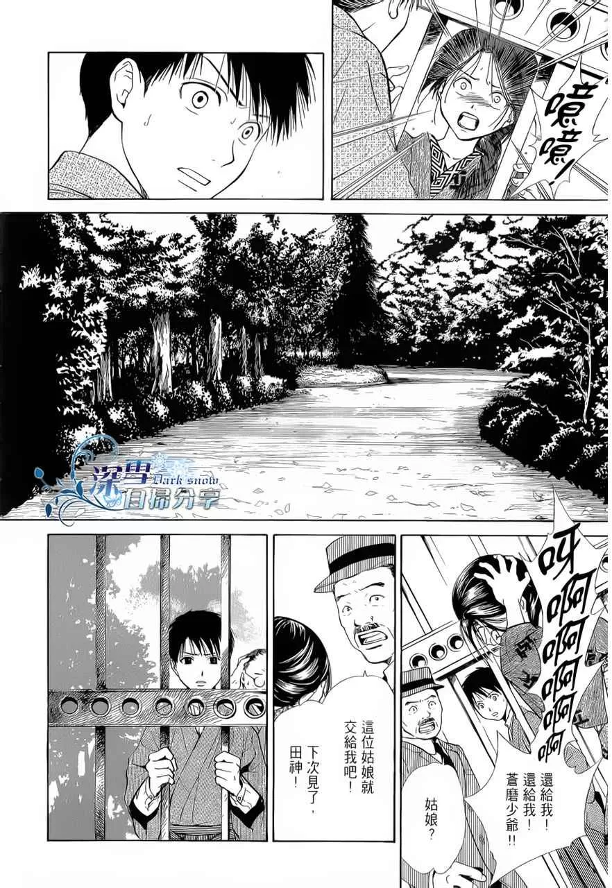 《樱狩》漫画最新章节 中册 免费下拉式在线观看章节第【158】张图片