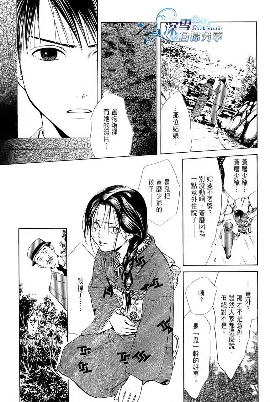 《樱狩》漫画最新章节 中册 免费下拉式在线观看章节第【159】张图片