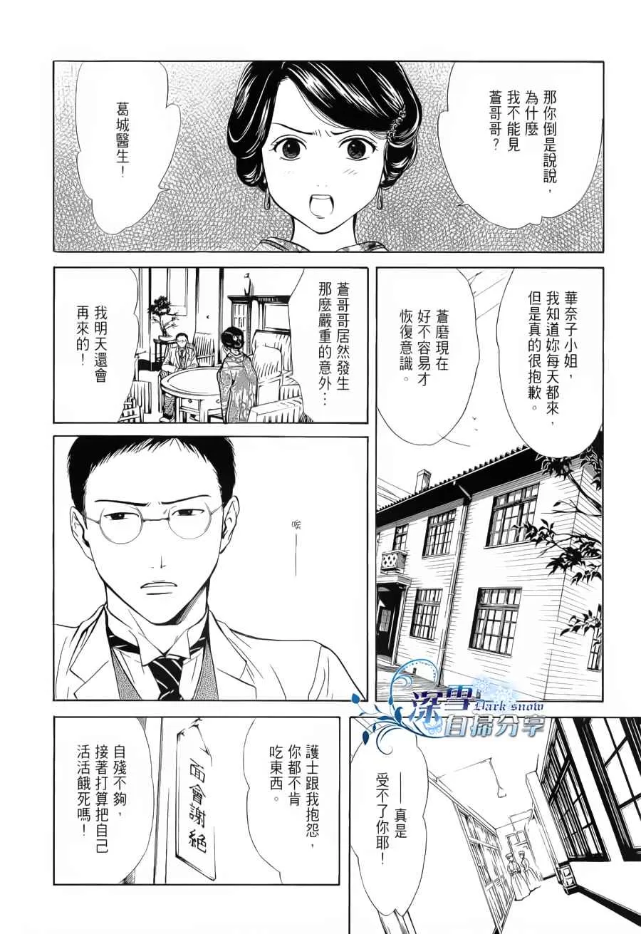 《樱狩》漫画最新章节 中册 免费下拉式在线观看章节第【160】张图片