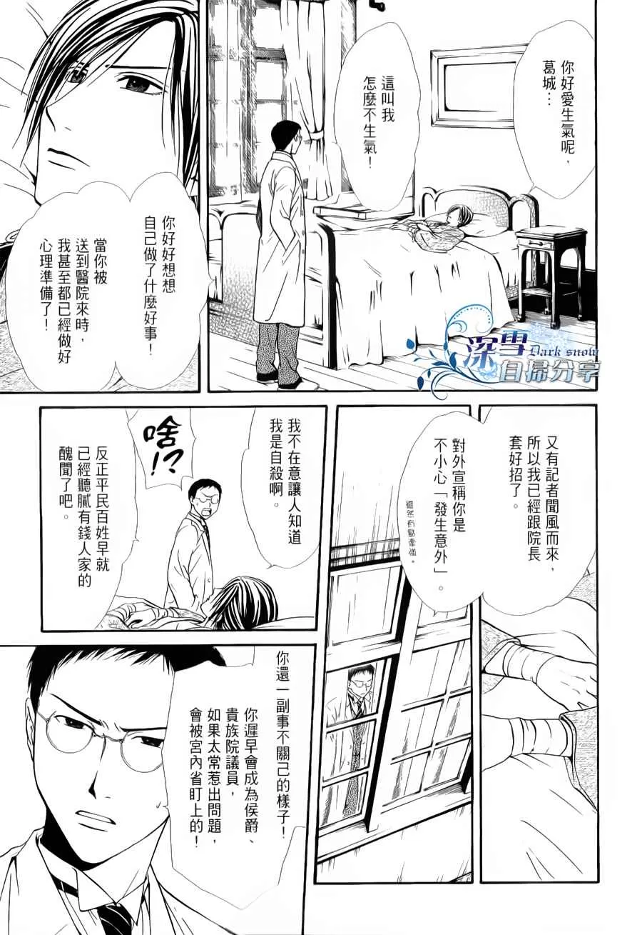 《樱狩》漫画最新章节 中册 免费下拉式在线观看章节第【161】张图片