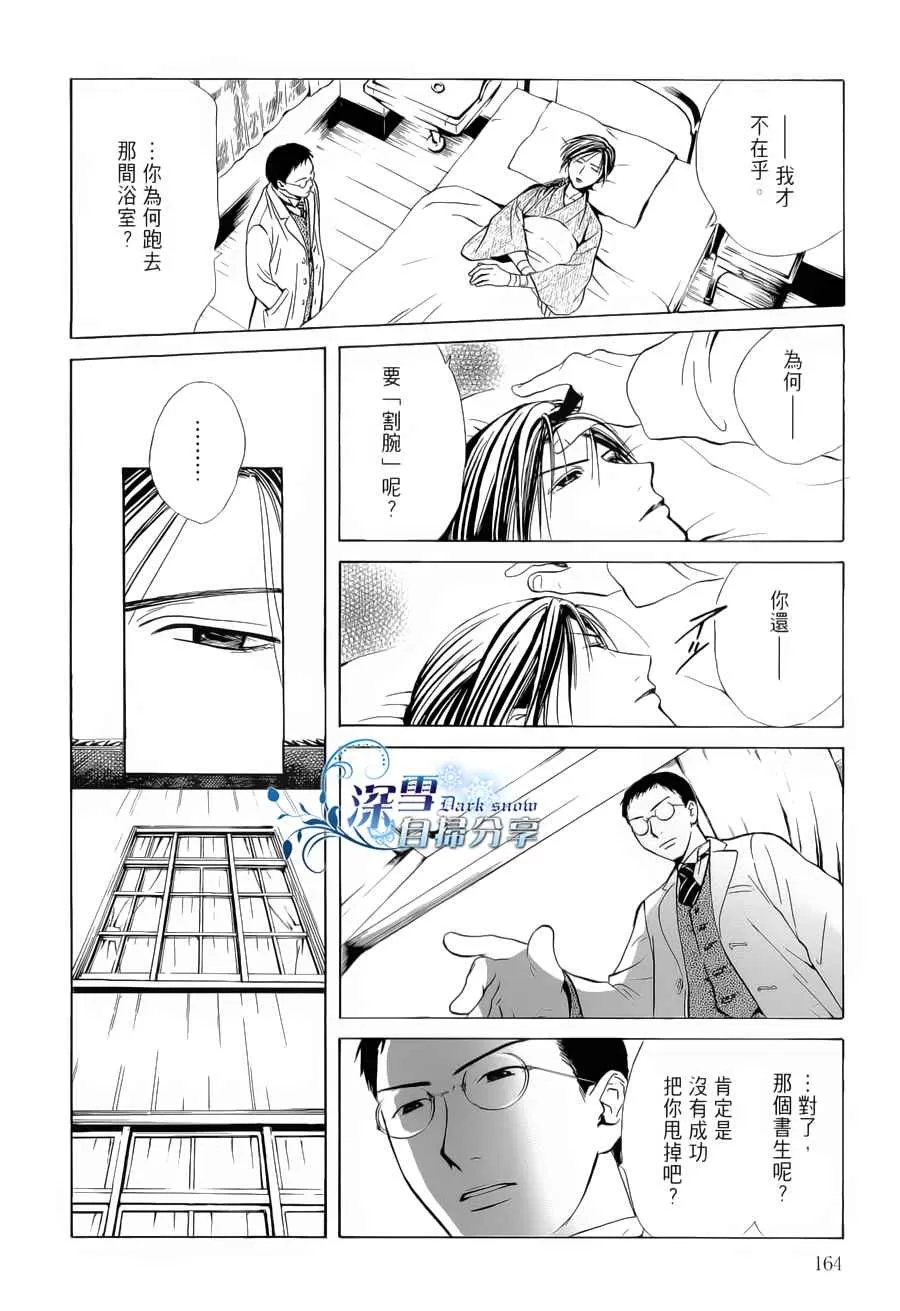 《樱狩》漫画最新章节 中册 免费下拉式在线观看章节第【162】张图片