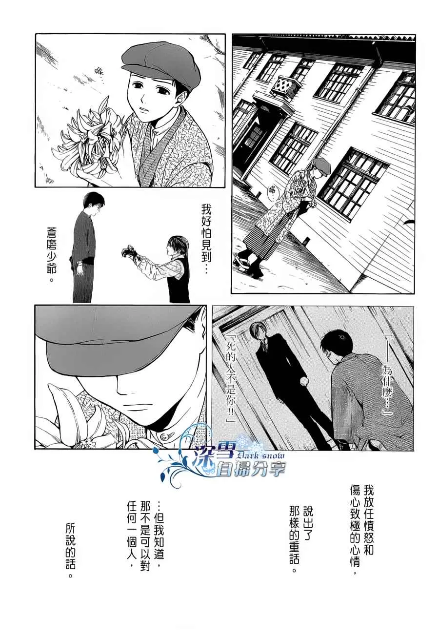 《樱狩》漫画最新章节 中册 免费下拉式在线观看章节第【163】张图片