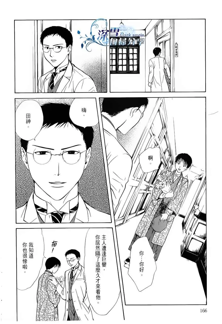 《樱狩》漫画最新章节 中册 免费下拉式在线观看章节第【164】张图片