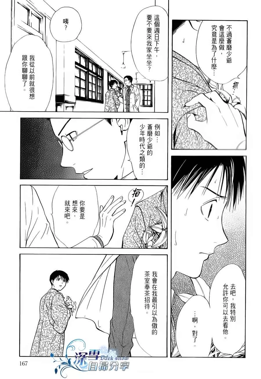 《樱狩》漫画最新章节 中册 免费下拉式在线观看章节第【165】张图片