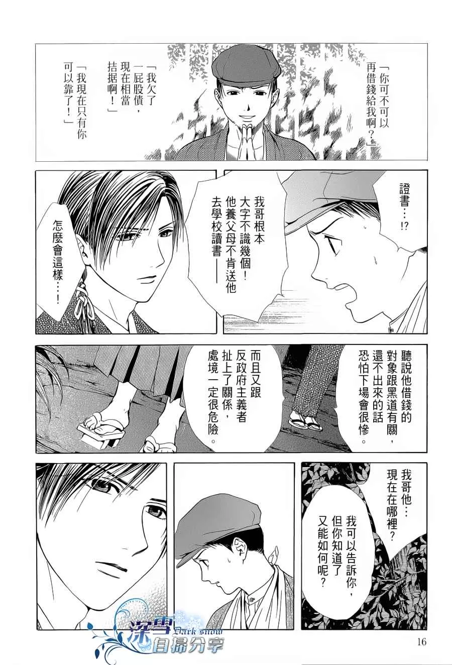 《樱狩》漫画最新章节 中册 免费下拉式在线观看章节第【17】张图片