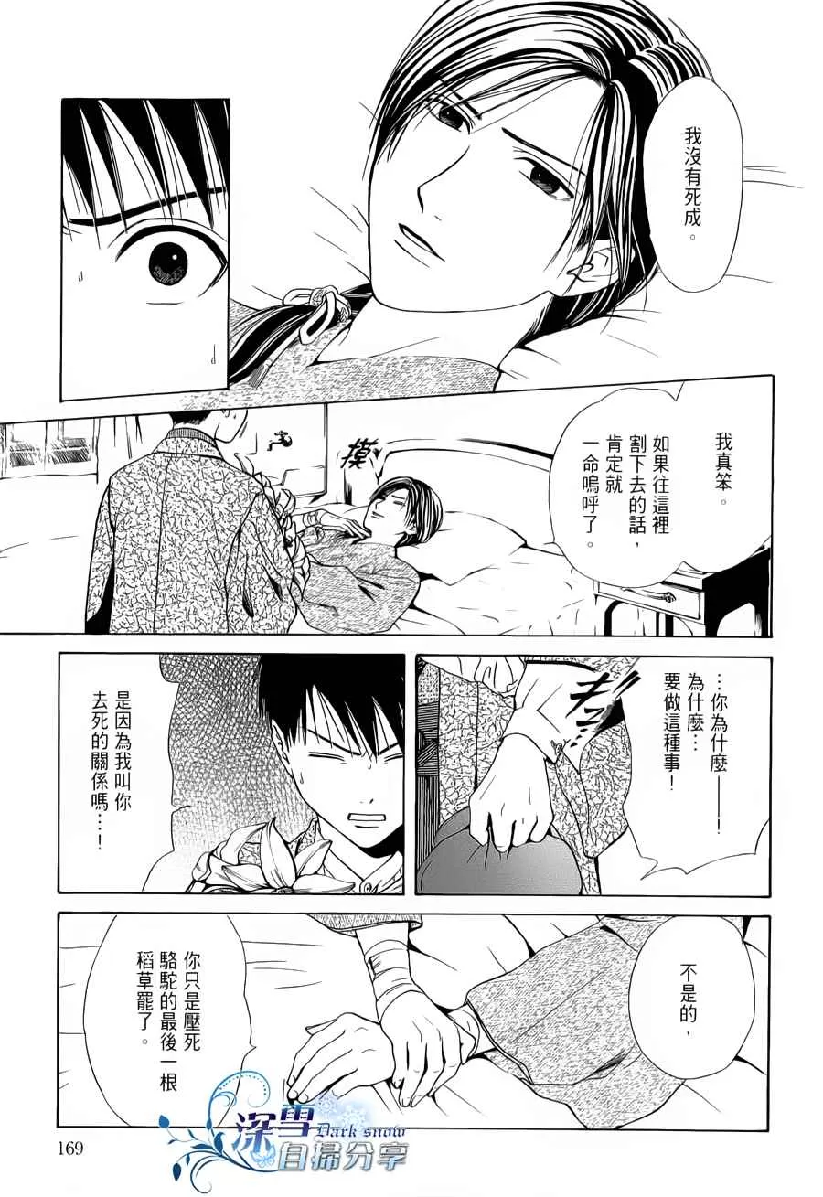 《樱狩》漫画最新章节 中册 免费下拉式在线观看章节第【167】张图片