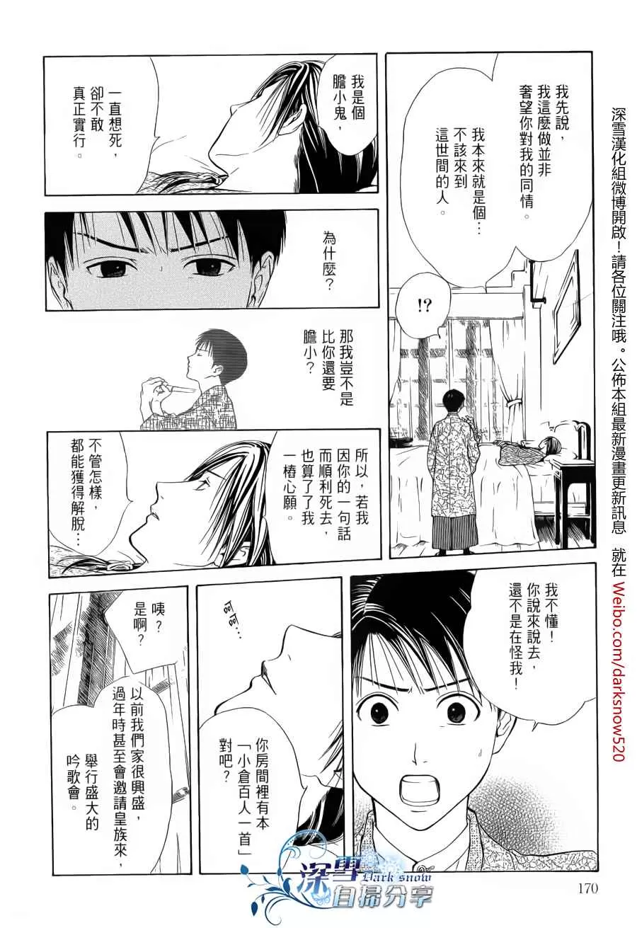 《樱狩》漫画最新章节 中册 免费下拉式在线观看章节第【168】张图片