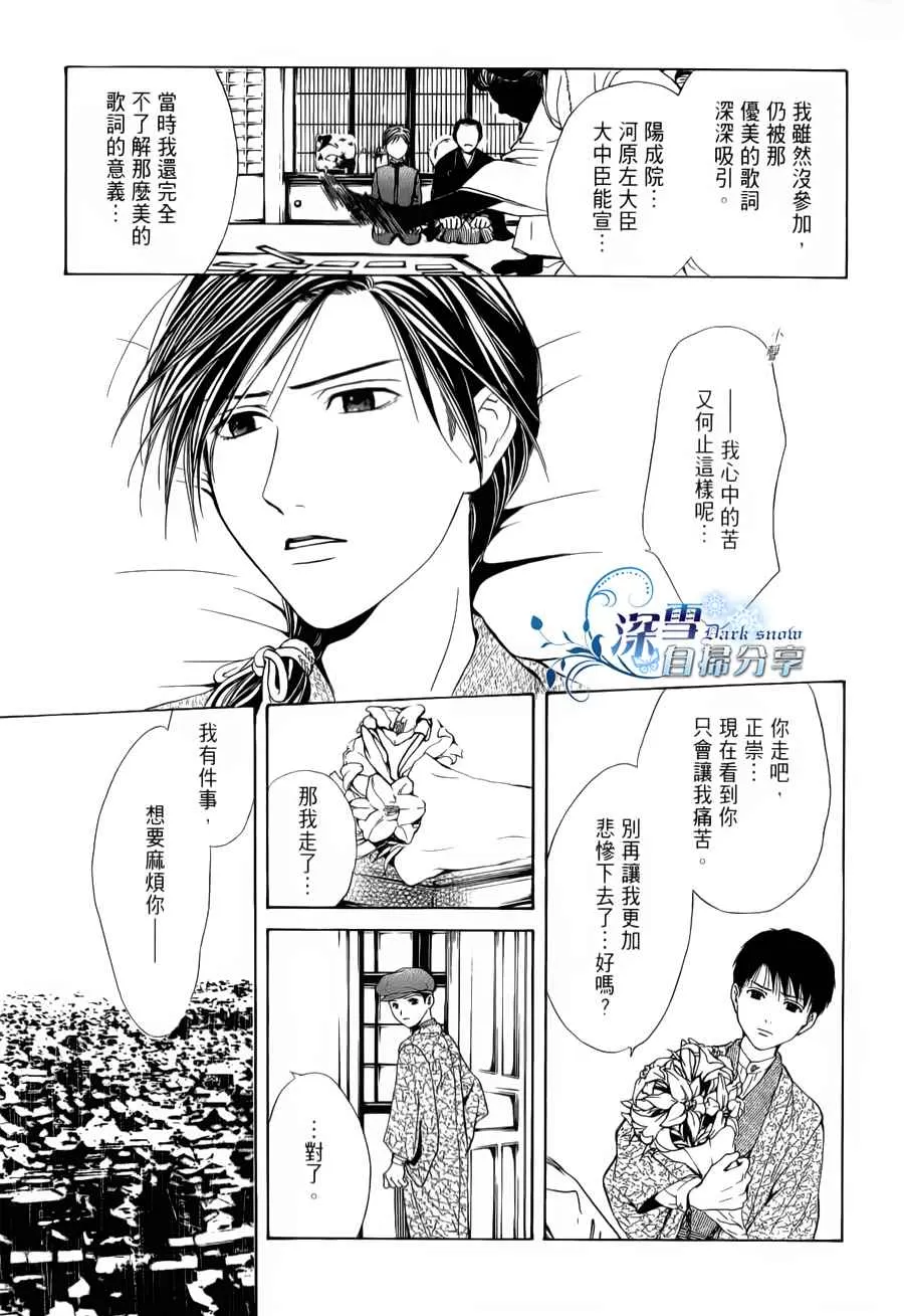 《樱狩》漫画最新章节 中册 免费下拉式在线观看章节第【169】张图片