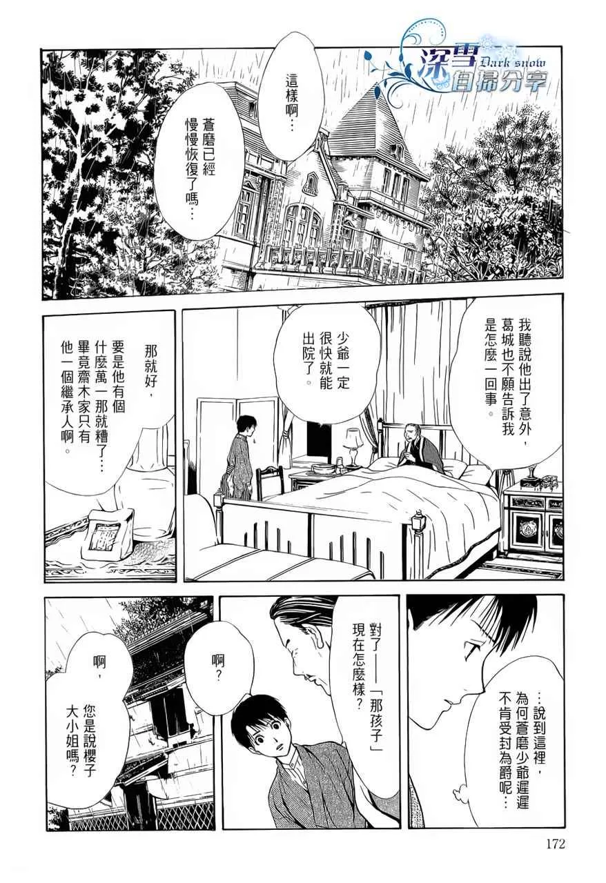 《樱狩》漫画最新章节 中册 免费下拉式在线观看章节第【170】张图片