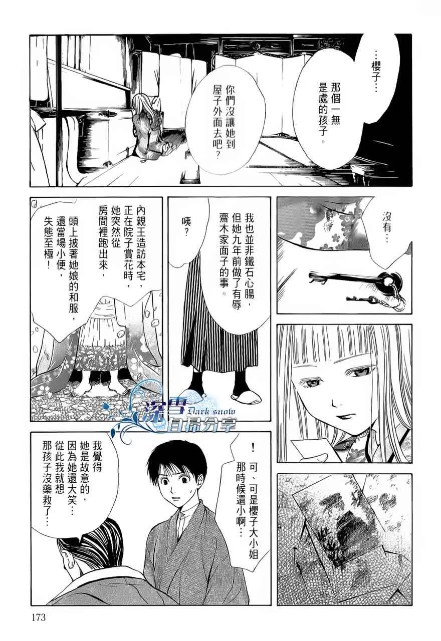 《樱狩》漫画最新章节 中册 免费下拉式在线观看章节第【171】张图片