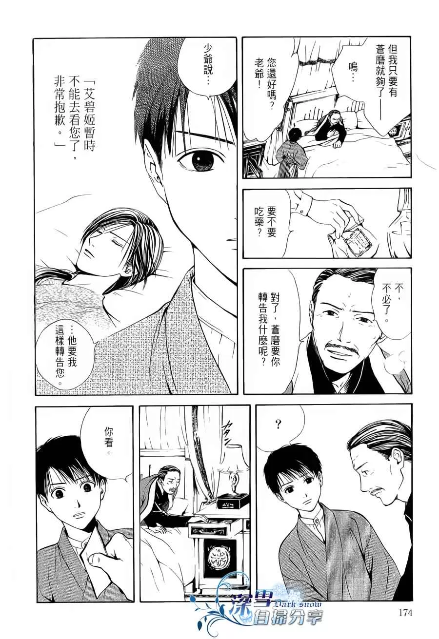 《樱狩》漫画最新章节 中册 免费下拉式在线观看章节第【172】张图片