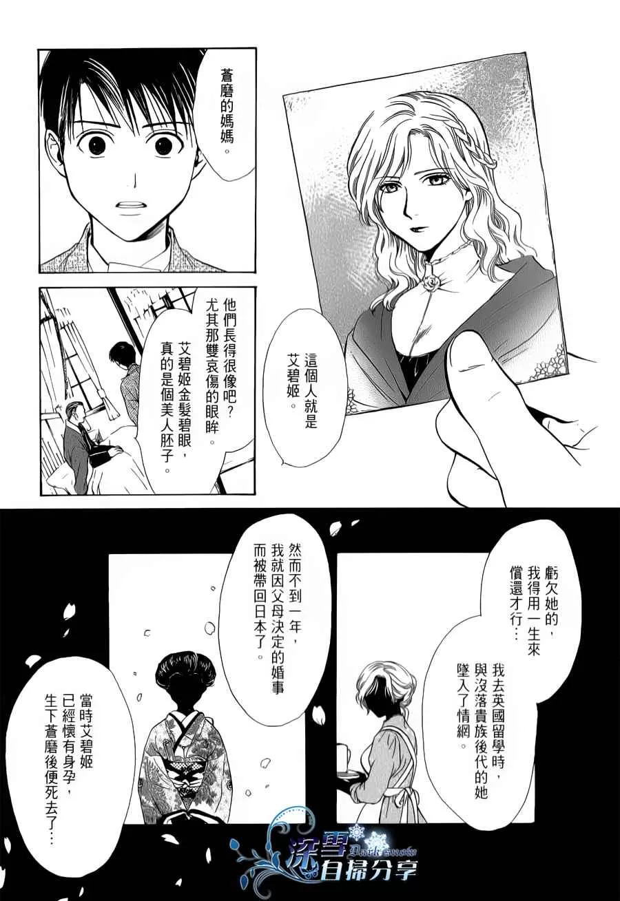 《樱狩》漫画最新章节 中册 免费下拉式在线观看章节第【173】张图片