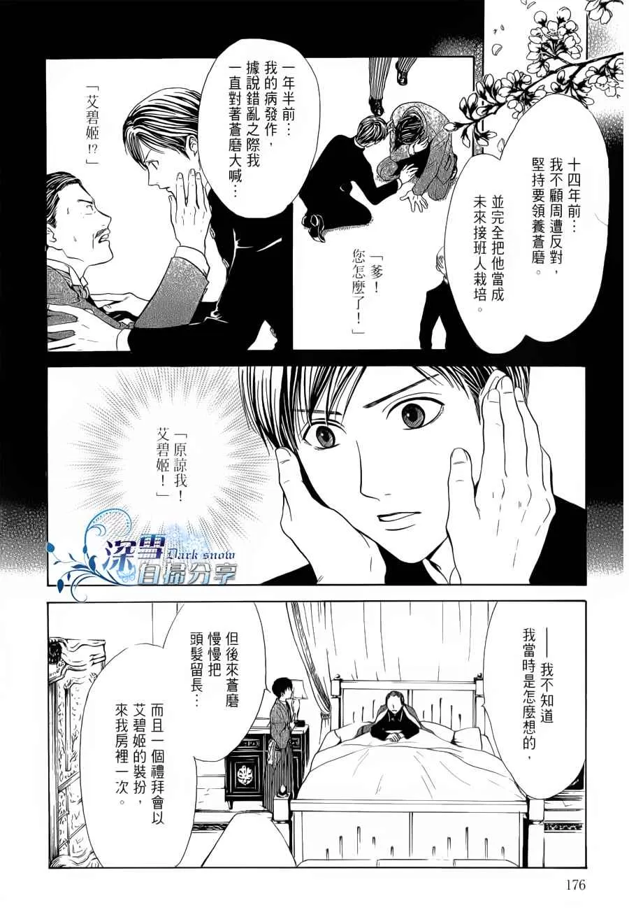 《樱狩》漫画最新章节 中册 免费下拉式在线观看章节第【174】张图片