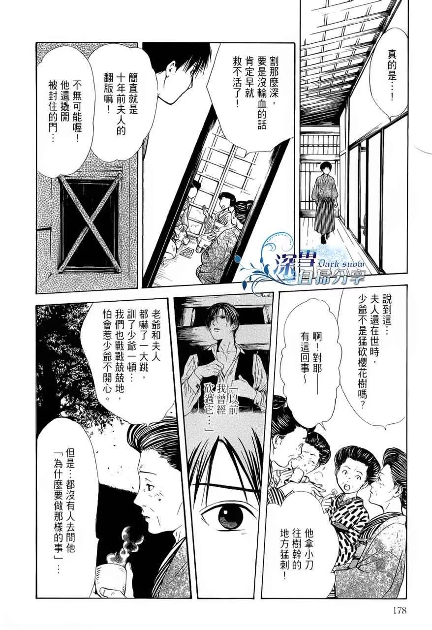 《樱狩》漫画最新章节 中册 免费下拉式在线观看章节第【176】张图片