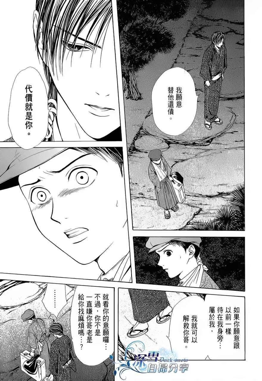 《樱狩》漫画最新章节 中册 免费下拉式在线观看章节第【18】张图片