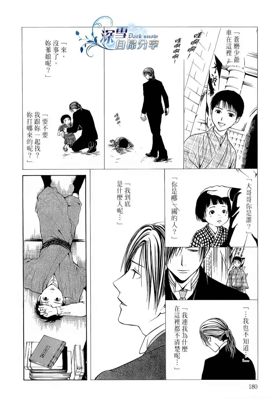 《樱狩》漫画最新章节 中册 免费下拉式在线观看章节第【178】张图片