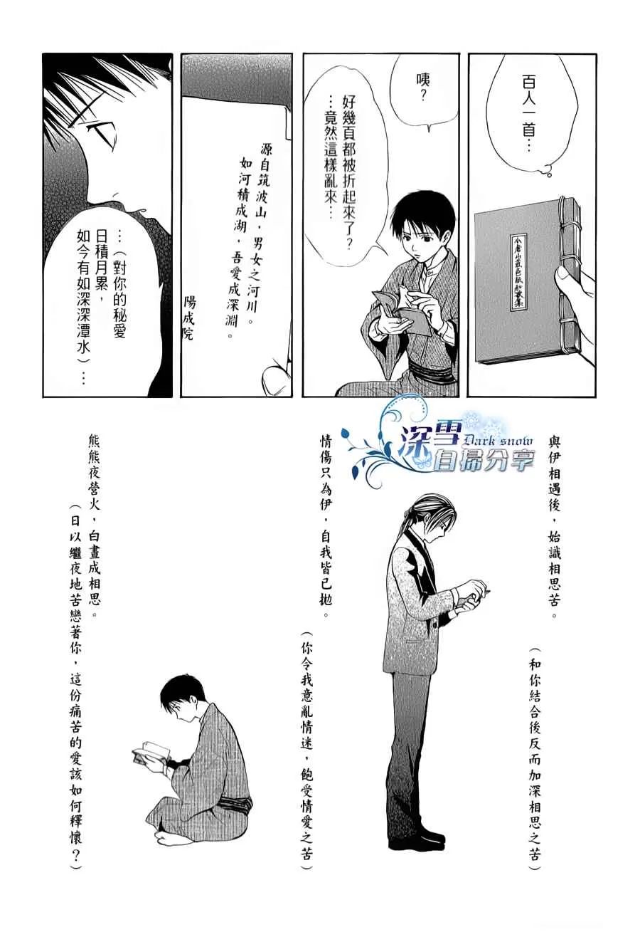 《樱狩》漫画最新章节 中册 免费下拉式在线观看章节第【179】张图片