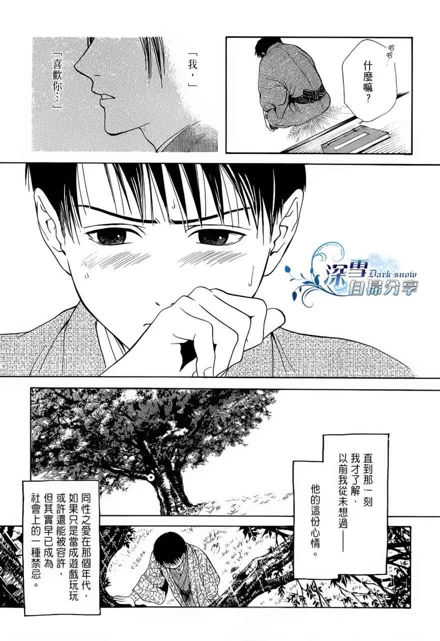 《樱狩》漫画最新章节 中册 免费下拉式在线观看章节第【181】张图片