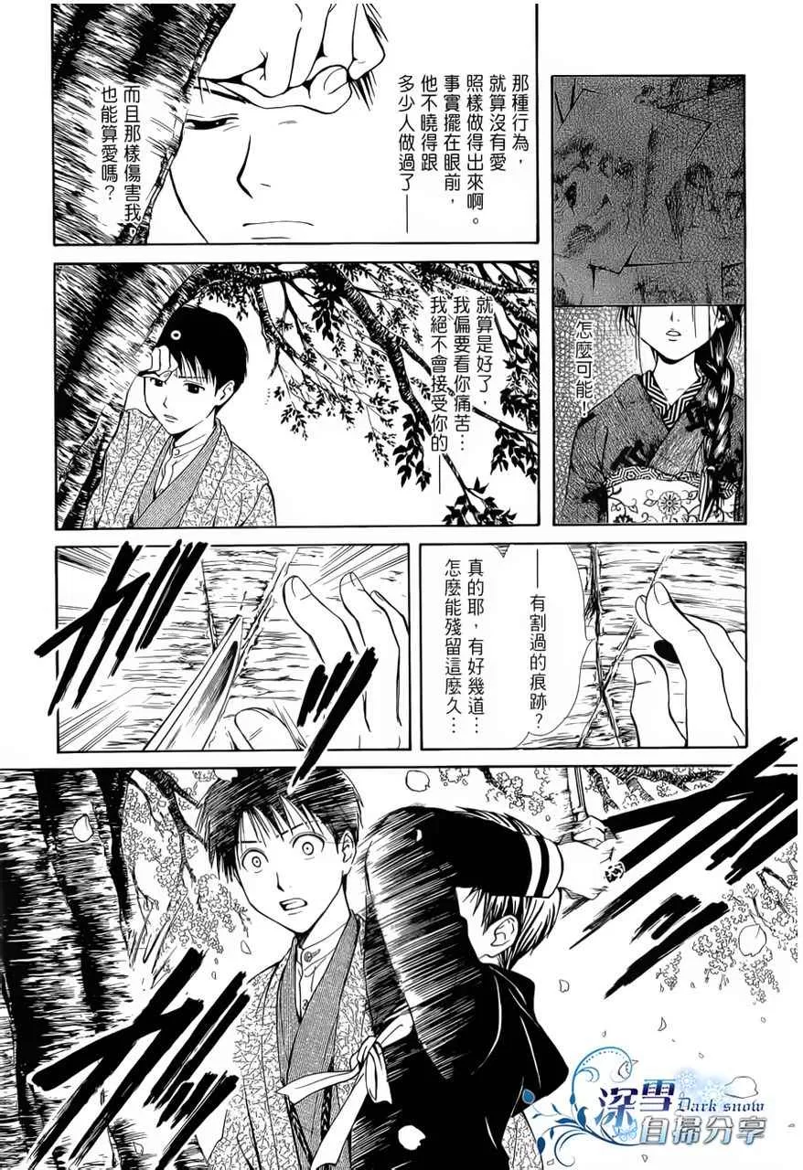 《樱狩》漫画最新章节 中册 免费下拉式在线观看章节第【182】张图片