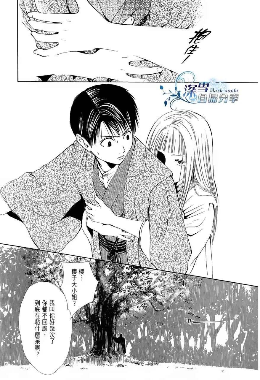 《樱狩》漫画最新章节 中册 免费下拉式在线观看章节第【184】张图片