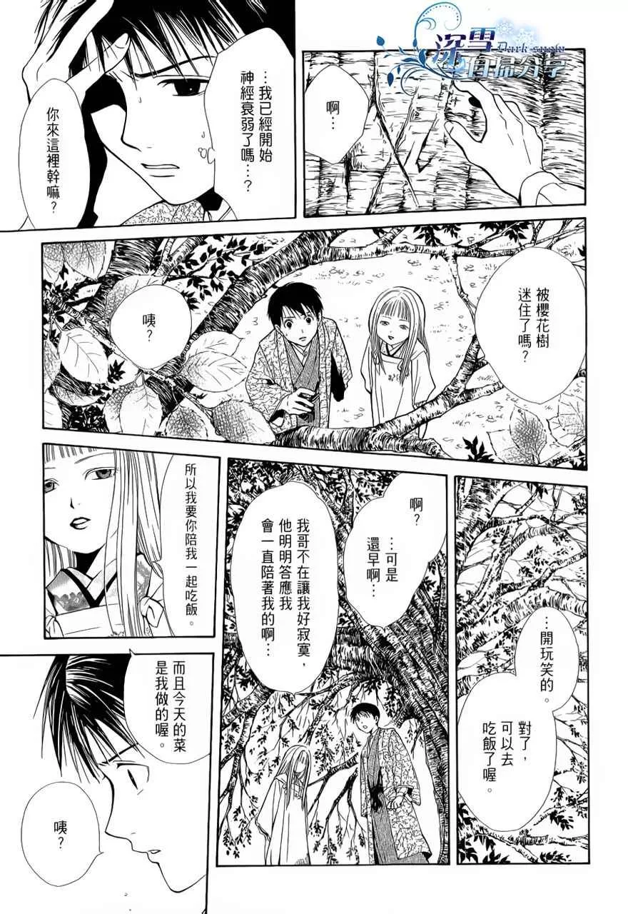 《樱狩》漫画最新章节 中册 免费下拉式在线观看章节第【185】张图片