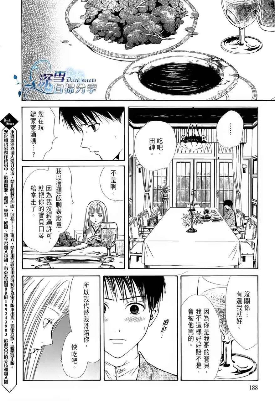 《樱狩》漫画最新章节 中册 免费下拉式在线观看章节第【186】张图片